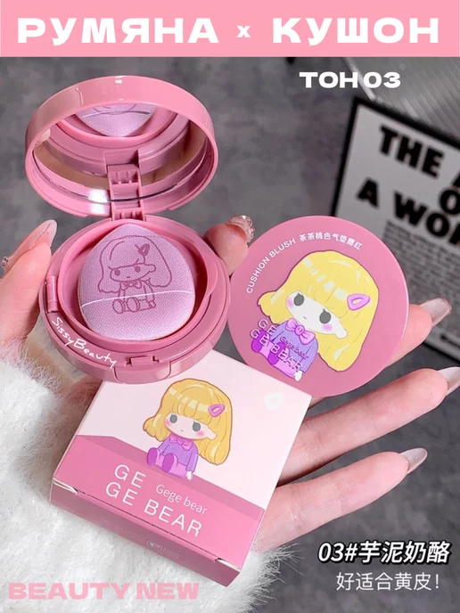 SissyBeauty Румяна кушон для лица кремовые 03 gege bear, розовый