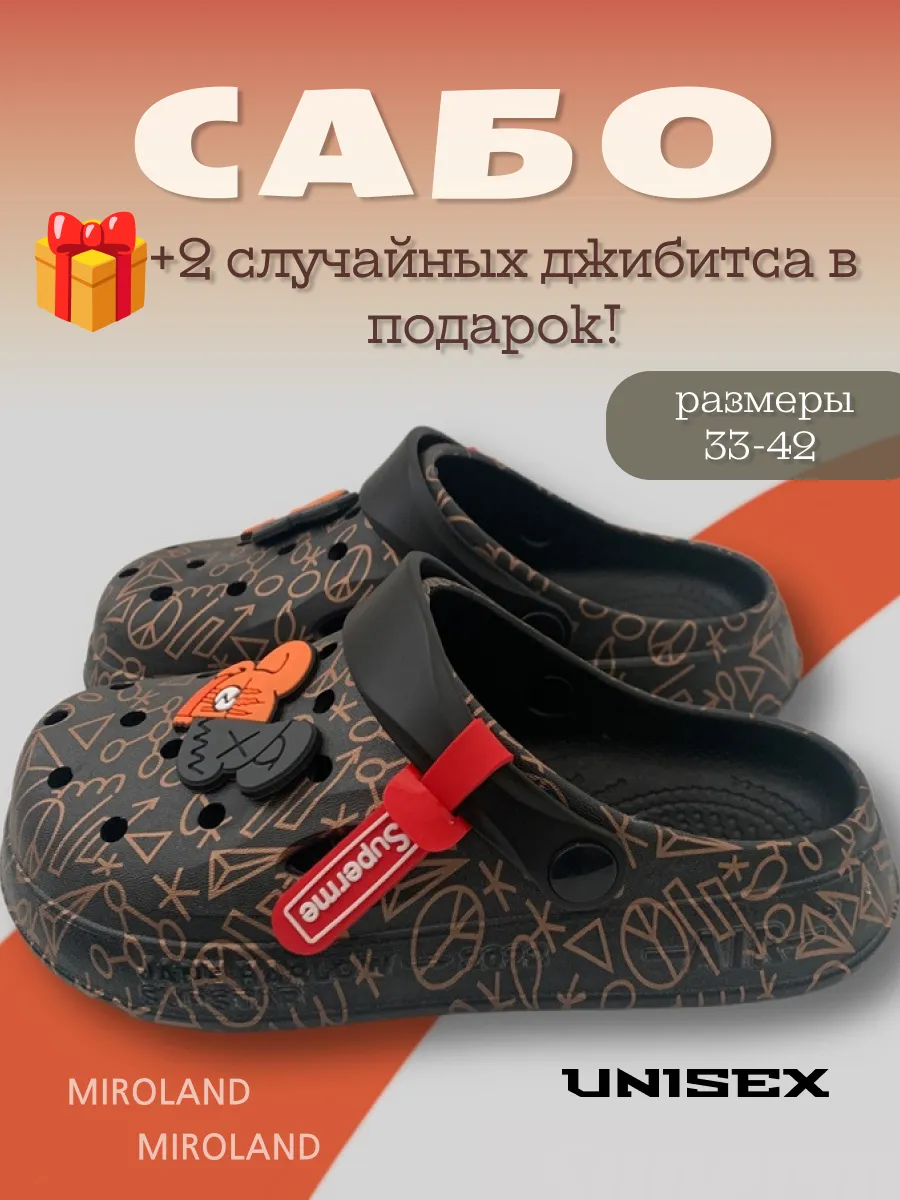 Шлепки сабо с джибитсами