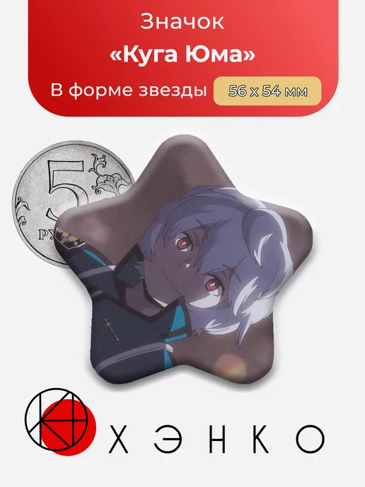 Куга Юма из аниме «Импульс мира»
