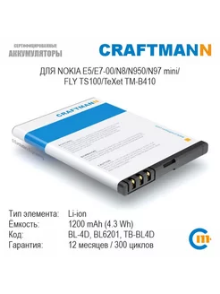 Аккумулятор 1200mAh для NOKIA N97 mini BL-4D/BL6201/TB-BL4D Craftmann 229954415 купить за 599 ₽ в интернет-магазине Wildberries