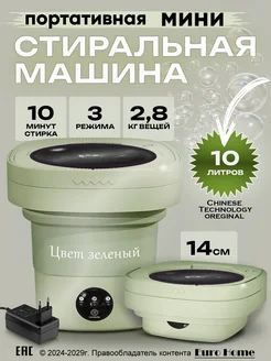 Стиральная машина мини складная Supretto 252312967 купить за 1 699 ₽ в интернет-магазине Wildberries