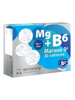 Витамир Магний В6 таблетки 30 шт НейроКомфорт 229954688 купить за 510 ₽ в интернет-магазине Wildberries