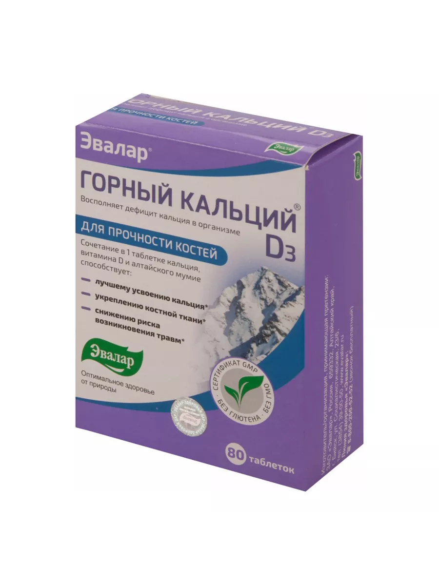 Горный кальций эвалар д3 эвалар. Таблетки кальций с мумие. Таблетки кальций с мумие. Витамин д3 и кальций эвалар. Таблетки кальций с мумие.
