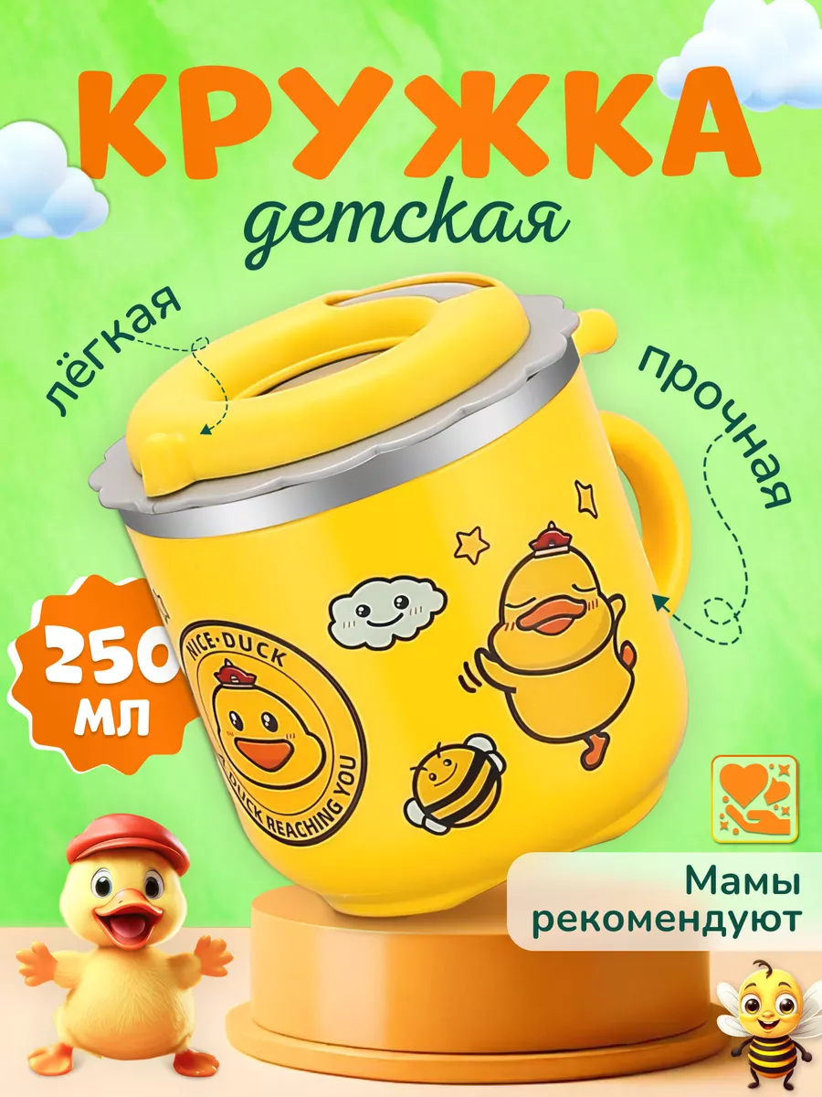 Кружка детская с трубочкой...
