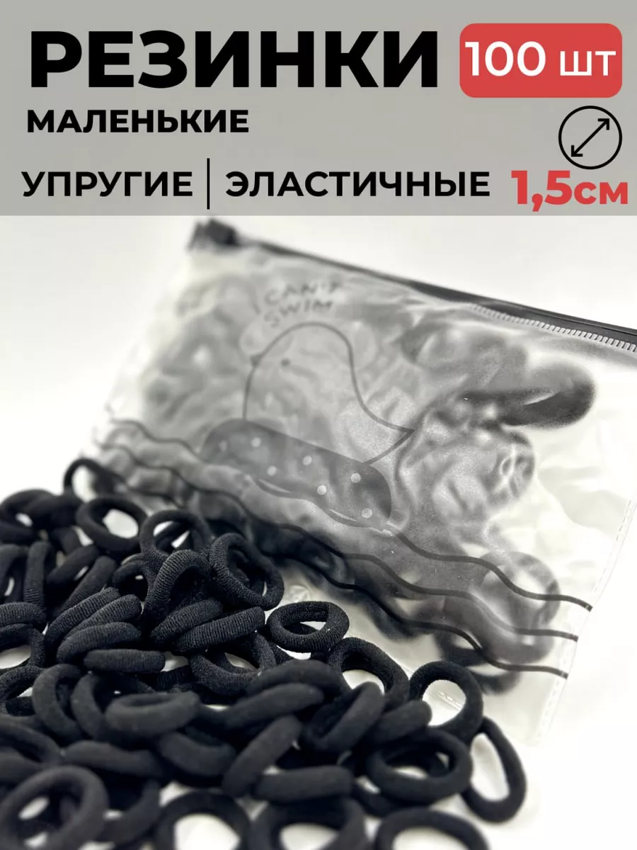 Резинки для волос...