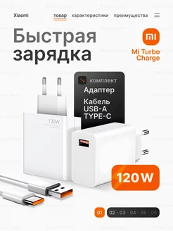 Быстрая турбо зарядка Xiaomi Redmi POCO 120w Хiаомi 229956872 купить за 1 040 ₽ в интернет-магазине Wildberries