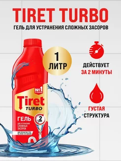 Гель для чистки труб от засоров Тирет Турбо, 1л