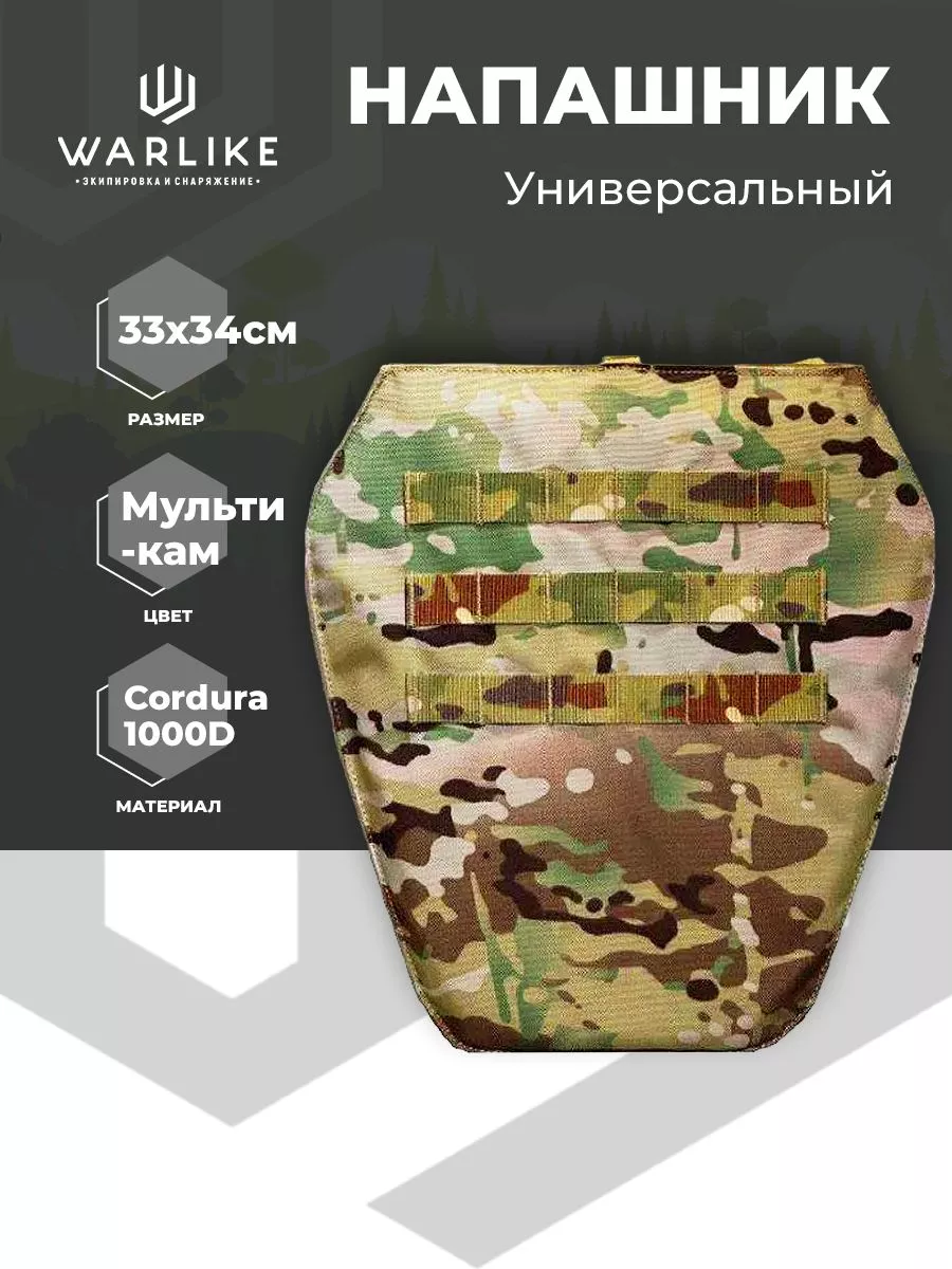 Напашник тактический универсальный защита паха