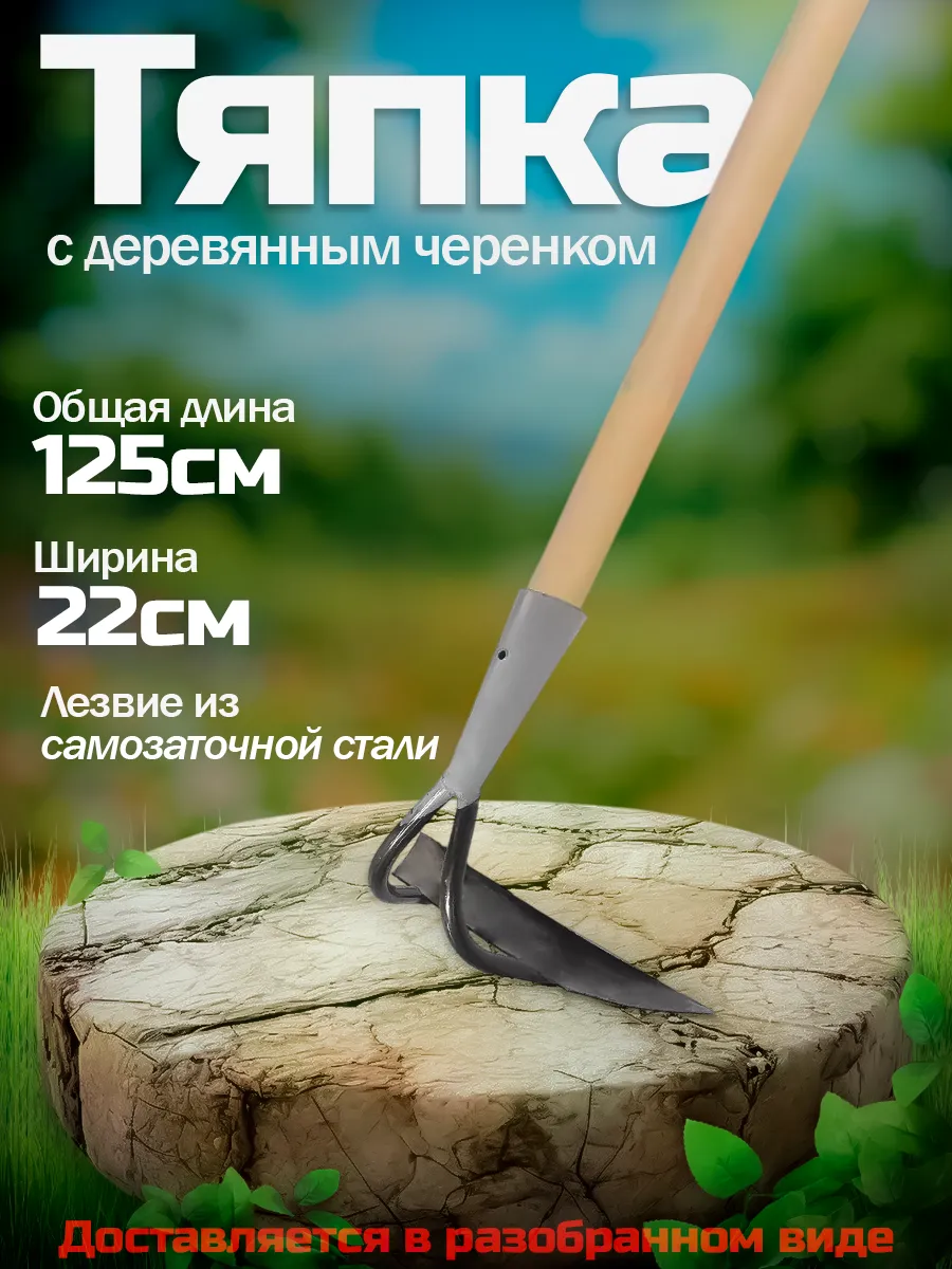 Мотыга для огорода с...