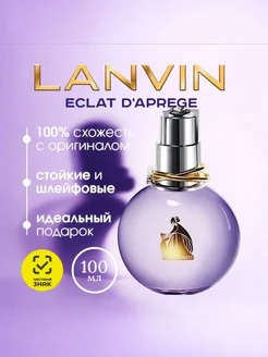 Духи женские LANVIN Eclat D'Arpege Ланвин Эклат 100мл