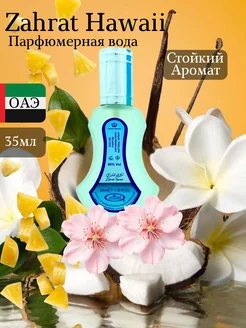 Парфюмерная вода Zahrat Hawaii 35 ml