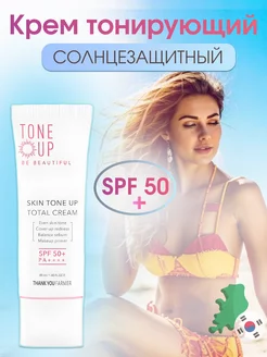 Крем для лица выравнивающий тон солнцезащитный SPF50+