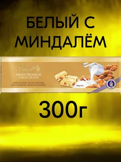 Шоколад Gold SWISS PREMIUM белый с миндалём 300г Lindt 229968676 купить за 779 ₽ в интернет-магазине Wildberries