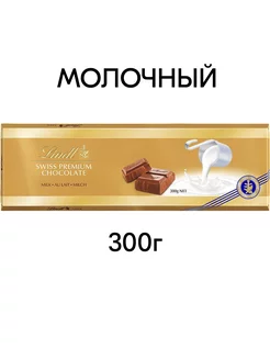 Шоколад Gold SWISS PREMIUM молочный 300г Lindt 229968677 купить за 1 046 ₽ в интернет-магазине Wildberries