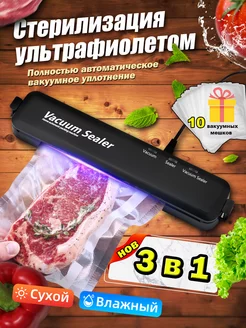 3 в 1 Вакуумный упаковщик вакууматор - Хранение продуктов VACEND 229970059 купить за 791 ₽ в интернет-магазине Wildberries