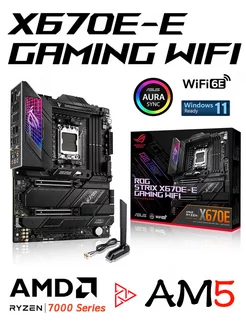 Asus ROG STRIX X670E-E GAMING WIFI - Игровая материнская плата ASUS ROG STRIX X670E-E с поддержкой Wi-Fi Asus 229971503 купить за 52 695 ₽ в интернет-магазине Wildberries