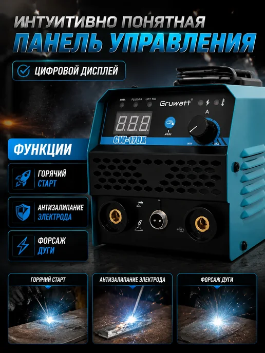 Gruwatt Сварочный полуавтомат инверторный без газа, вариант, фото 2
