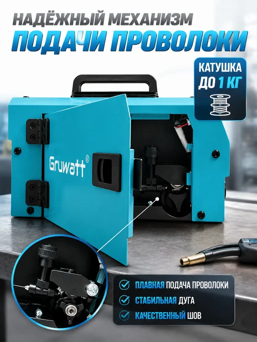 Gruwatt Сварочный полуавтомат инверторный без газа, вариант, фото 3