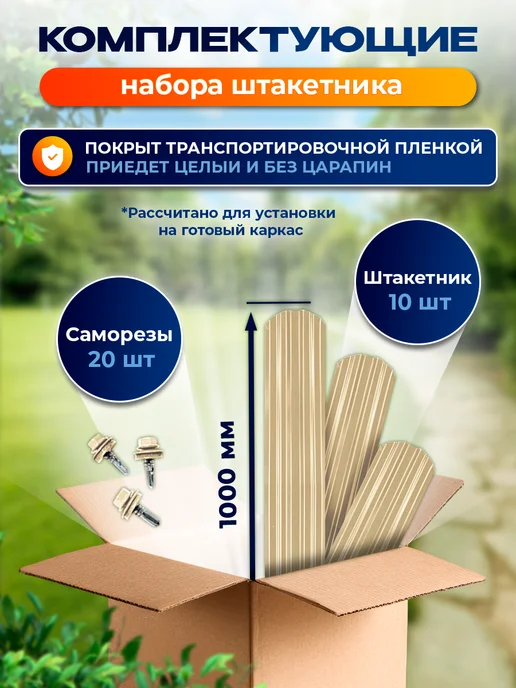 Северные грядки Металлический штакетник односторонний "Евро-RAL1014", бежевый, фото 2