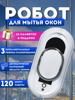 Робот мойщик окон электрический мощный kamesu 229978385 купить за 4 123 ₽ в интернет-магазине Wildberries