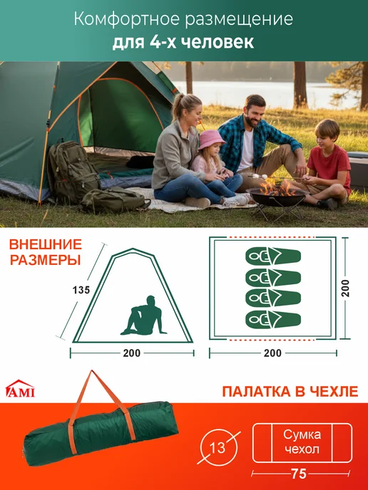 AMI Палатка туристическая 4 местная автомат для отдыха и рыбалки, зеленый, фото 5