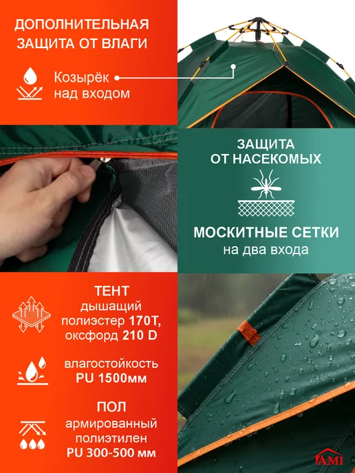 AMI Палатка туристическая 4 местная автомат для отдыха и рыбалки, зеленый, фото 6
