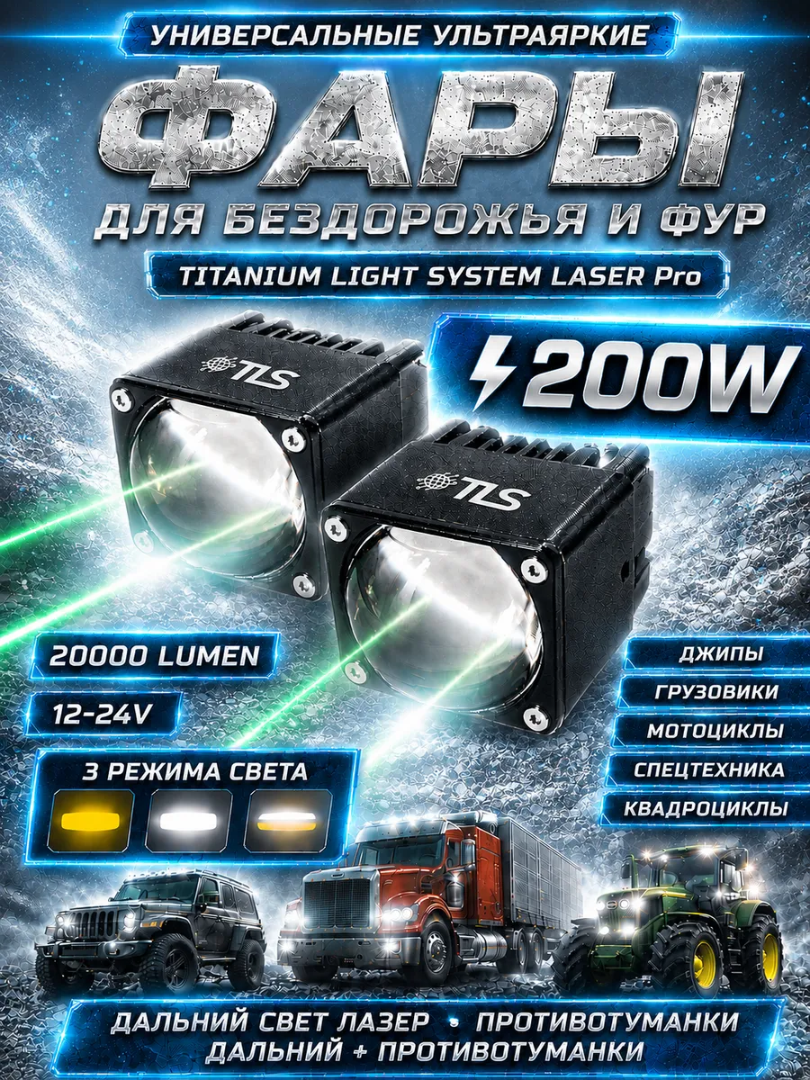 Противотуманные фары ПТФ 200W светодиодные прожекторы