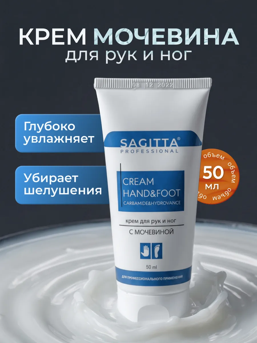 Крем для рук и ног с мочевиной