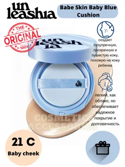 Кушон с полуматовым финишем Babe Skin Baby Blue Cushion 21 C