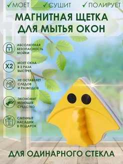 Щётка для мытья окон магнитная