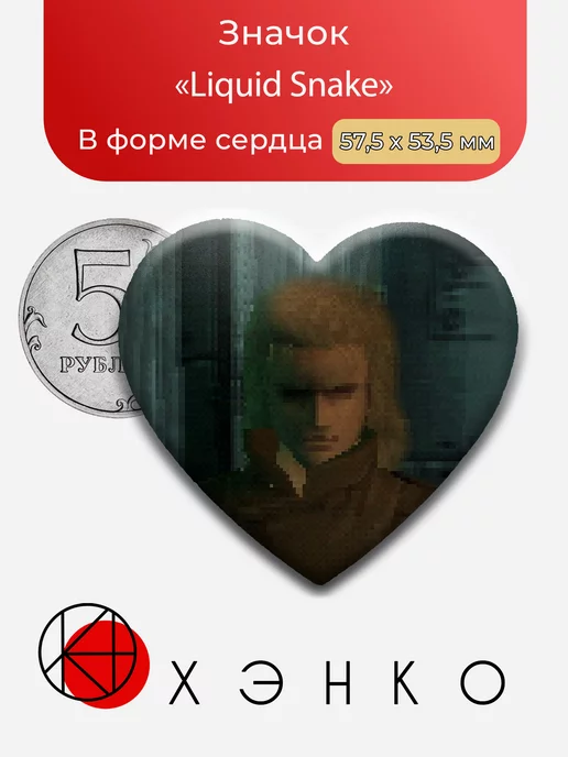 Liquid Snake из Metal Gear Solid