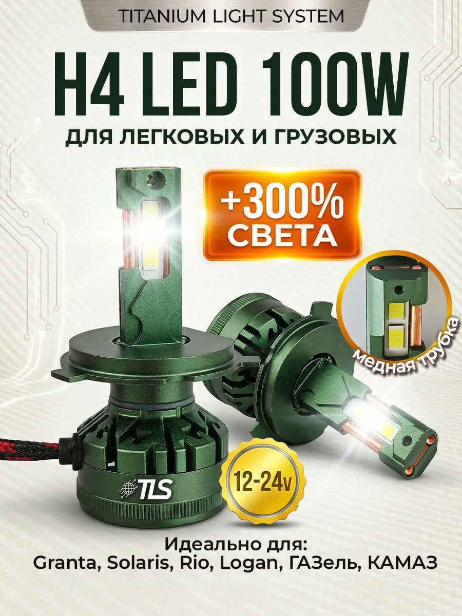 Светодиодные лед лампы h4 для авто TLS V30 PRO
