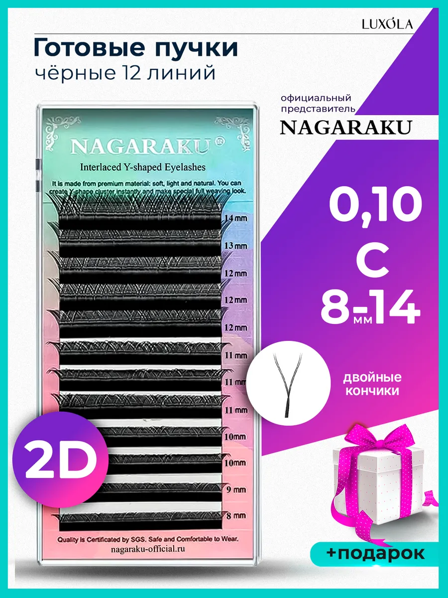 Готовые пучки 2D 0,10 C микс 8-14...