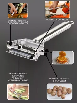 Овощечистка овощерезке ручная металлическая слайсер