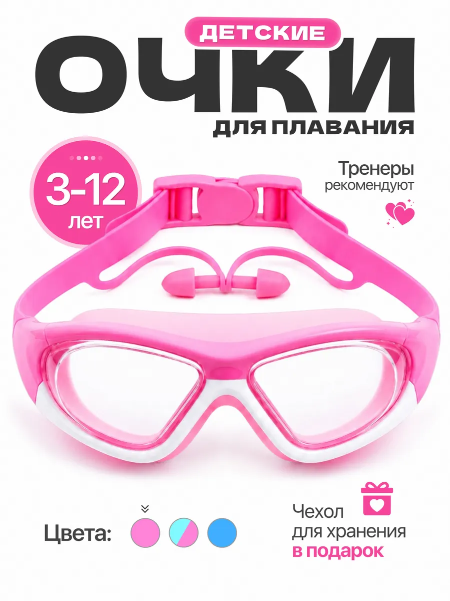 Очки для плавания детские водонепроницаемые