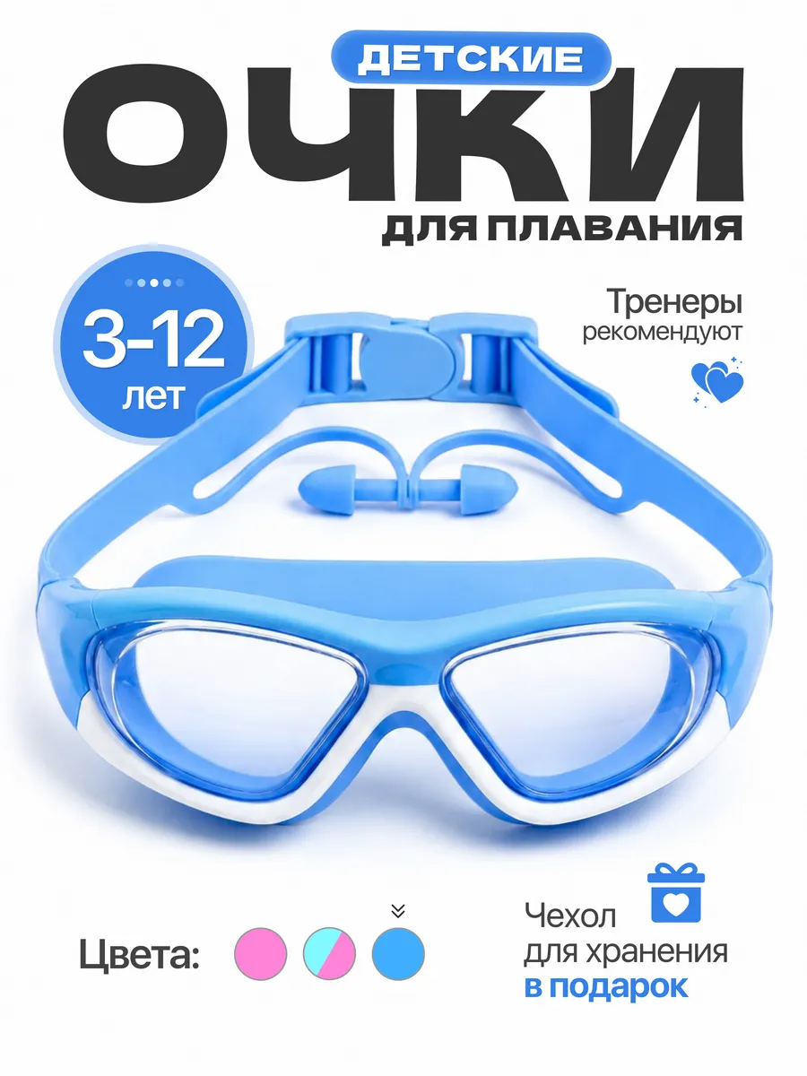 Очки для плавания детские водонепроницаемые