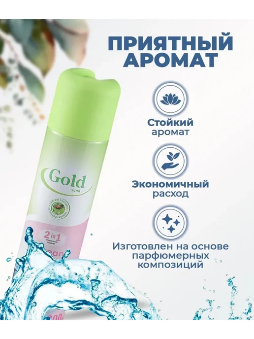 GOLD WIND Освежитель воздуха Ocean 300мл, 300 мл, фото 3