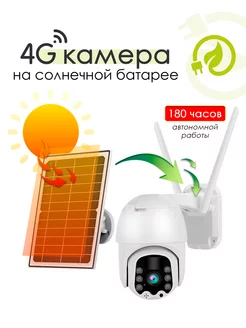 Камера видеонаблюдения 4G под сим-карту c солнечной панелью