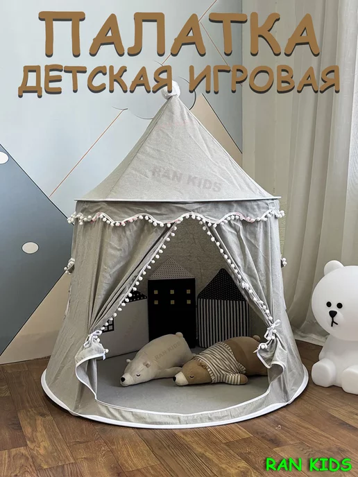 RAN KIDS Палатка игровая Игровой домик Замок