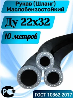 Топливный шланг напорный 22мм х 32мм 10 метров Саранский завод Резинотехника 229992816 купить за 3 769 ₽ в интернет-магазине Wildberries