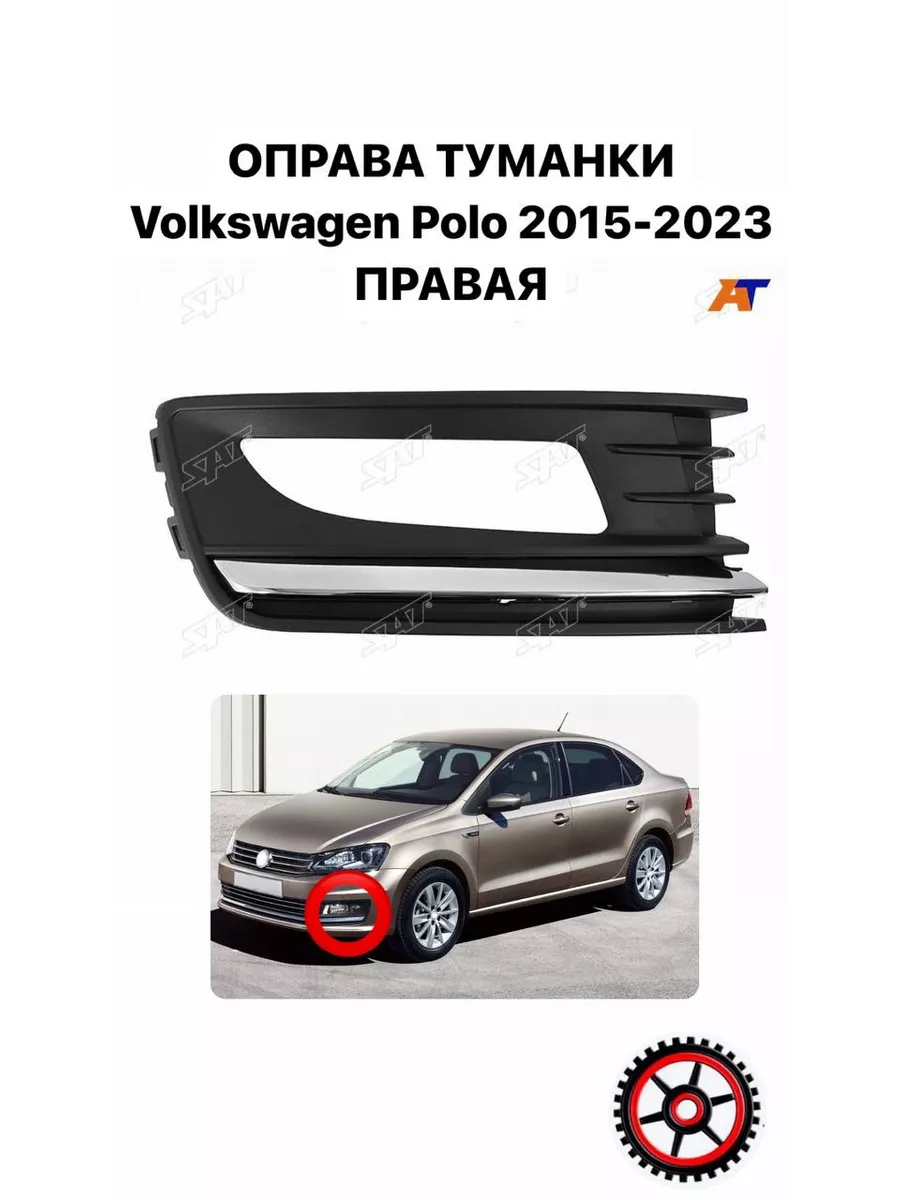 Фара противотуманная левая Volkswagen Polo Седан - Фольксваген Поло | SK - купить