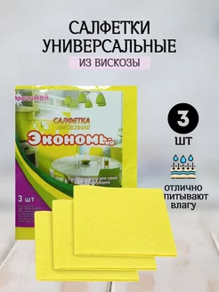 Салфетки для уборки универсальные вискозные 3шт ПростоМой 229993460 купить за 94 ₽ в интернет-магазине Wildberries