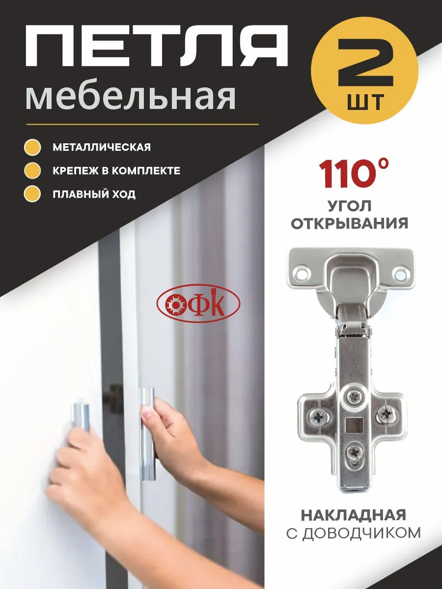 Петля мебельная Стальная 2 штуки