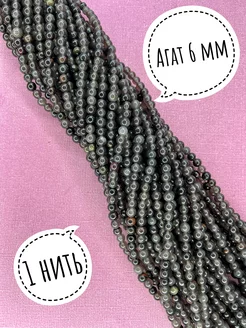 Бусины для рукоделия Агат 6 мм TERZI BEADS 229993755 купить за 234 ₽ в интернет-магазине Wildberries