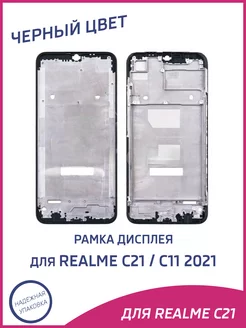 Рамка дисплея для Realme C21, C11 2021, Narzo 50i