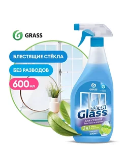 Средство для мытья стёкол и зеркал Clean Glass 600мл