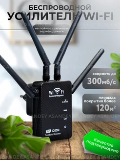 Усилитель Wi-Fi сигнала, репитер ASANDEY 229997857 купить за 1 598 ₽ в интернет-магазине Wildberries