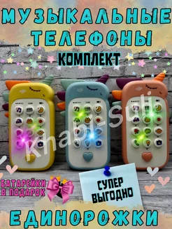 Детский телефон, музыкальная игрушка