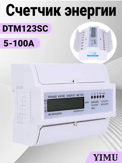 DTM123SC Счетчик энергии 5-100A