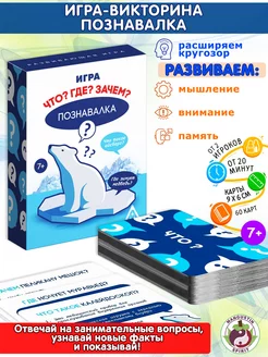 Настольная игра квиз викторина для детей - познавалка